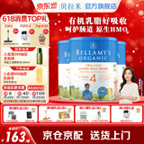 贝拉米（Bellamy's）经典版 澳洲有机婴幼儿配方牛奶粉 原装进口 4段3罐【客服领券】 效期到26.8-26.11