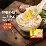 湾仔码头上海风味 早餐速食 生鲜食品 鲜美虾皇小云吞400g/50只装