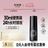 柏瑞美（PRAMY）定妆喷雾持久定妆保湿控油不易脱妆快速成膜便携带 柔焦雾面(黑瓶)30ml