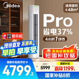 美的空调 3匹 酷省电Pro 家电国家补贴 新一级能效 客厅空调省电变频 空调柜机立式 KFR-72LW/N8KS1-1P
