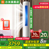 小米（MI）米家空调 3匹 巨省电柜机 新能效冷暖变频 智能互联 自清洁 立式客厅家用2匹空调 3匹 一级能效 （KFR-72LW/R1X1）