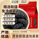 花滋春桑葚干 特级大果免洗黑桑葚新疆原产桑葚 干吃泡水喝的花草茶250g