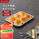 美厨（maxcook）304不锈钢盘子方盘 加深方盘长方形餐盘 烧烤托盘29cm MCFT6548