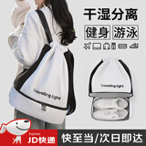 莱枢汇游泳包干湿分离泳衣收纳包便携防水包抽绳双肩包运动装备健身背包 白色【含鞋仓】男女通用