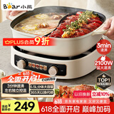小熊（Bear）电火锅 鸳鸯锅家用火锅专用锅分体多功能锅 涮肉锅火锅锅3分钟速沸分区控温 D60J1 6.5L