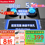 荣事达（Royalstar）燃气灶双灶天然气小尺寸小开孔煤气灶家用灶具台式嵌入式液化气炉具多开孔猛火灶 【包拆旧机】多尺寸可用（天然气）