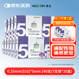 MEDSUN美生微感一次性使用胰岛素笔针头0.25mm*5mm 7支装*20盒(共140支)