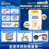 佳贝艾特（Kabrita）向扬倍护乳铁蛋白儿童配方羊奶粉4段700克（3岁以上）生羊乳0添加
