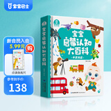 【点读绘本合集】宝宝巴士jojo点读绘本宝贝jojo绘本套装1-6岁儿童故事书籍岁幼儿园入园准备撕不烂早教书生日礼物送礼 【1-2岁】宝宝启蒙认知大百科(不含笔)
