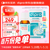 迪辅乐（DIPRO）小安比宝益生菌婴儿滴剂10ml 双歧杆菌 呵护改善肠道 意大利进口