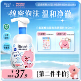 碧柔（Biore）【老爸测评】氨基酸洁面泡泡洗面奶160ml清洁毛孔赞萌露比联名