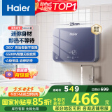 海尔（Haier）【55MINI蓝】即热式小厨宝电热水器 国家补贴15% 5500W无级变频 即开即热智能恒温 家用厨房热水宝