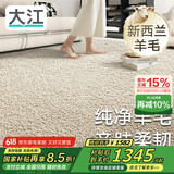大江地毯客厅 20%羊毛地毯卧室大面积轻奢 沙发茶几免洗抗污200x300cm