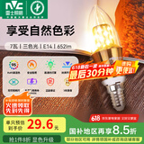 雷士（NVC） 灯泡led灯泡尖泡吊灯壁灯家用照明节能三色变光蜡烛尖泡 【E14】7瓦三色 Ra95高显色升级