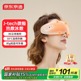 京东京造眼部按摩仪Cozy 眼睛疲劳舒缓神器眼袋冷热敷眼罩按摩器眼睛按摩仪儿童护眼仪父亲节礼物生日礼物