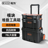 拓为（Tactix）拉杆工具箱收纳箱堆叠多层功能盒全套工业级大容量车载露营320382