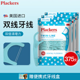 plackers美国进口双线牙线成人超细牙线棒牙签独立包装便携剔牙线一次性 派乐丝双线清洁375支（75支*5）