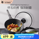 WMF银彩怀石系列炒锅煎炒锅不粘星辰炒菜锅燃气灶电磁炉不粘厨房好物 【高颜不粘】怀石炒锅 30cm