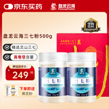 【营养礼盒】盘龙云海三七粉 250g/瓶*2 散瘀止血 消肿定痛 云南文山三七头打粉补气血日常保健中药饮片