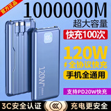 3C认证正品120W超级快充1000000M充电宝大容量自带线闪充移动电源 魔幻黑|提速9999%|终身换新 1000000M超级快充|防爆电芯