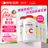 养生堂天然VC200片+VB150片 维C增强免疫力 维B补充8种B族维生素