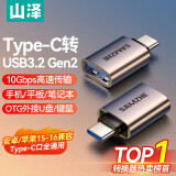 山泽Type-C转接头USB3.2Gen2苹果16/15安卓华为手机OTG数据转换头线接U盘ipad耳机键鼠车载充电连接器