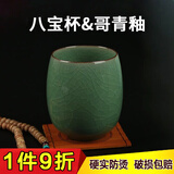 沉弗龙泉青瓷水杯陶瓷杯情侣杯 迎客功夫茶杯品茗杯泡茶杯子个人杯 八宝杯&哥青釉