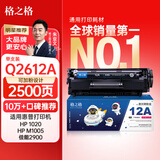 格之格2612a硒鼓 适用惠普m1005硒鼓 hp1020plus硒鼓 1010 1018 3050佳能2900硒鼓 303打印机 12a墨盒易加粉