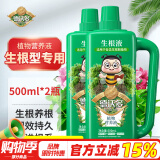 德沃多肥料生根型植物营养液500mL*2水培生根液绿植花肥料盆栽壮根养根护根