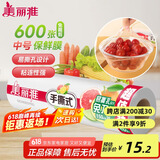 美丽雅 耐高温保鲜膜食品用 微波炉冰箱适用 中号断点式25cm*150米