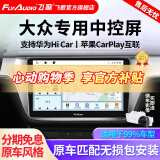 飞歌导航适朗逸迈腾速腾宝来帕萨特途观高尔夫汽车载中控大屏一体车机 GS3高通八核4+32+AHD后视+记录仪+安装
