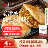 悦味纪 潼关千层饼1.8kg 共18个 肉夹馍饼胚 早餐半成品 速食