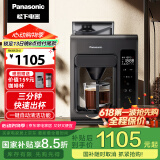 松下（Panasonic）【国补85折】黑魔方咖啡机美式全自动研磨一体家用豆粉两用智能保温自动清洁 NC-A703