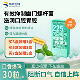 华熙当康225亿益生菌香草薄荷口香爆珠清新口气口臭异味滋润口腔胃腔7盒