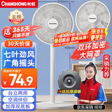 长虹（CHANGHONG）电风扇/落地扇家用/交流定频风扇/台地两用扇/桌面风扇/台扇摇头电扇空气循环风扇 CFS-LD2507