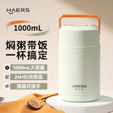 哈尔斯（HAERS）焖烧杯壶316不锈钢大容量宽口保温饭盒上班超长保温汤罐 白色【焖粥带饭赠餐勺】1000ml