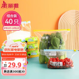 美丽雅组合装大中号10+30只共40只 加厚食品级一次性保鲜滑锁自封袋