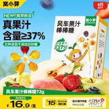 窝小芽风车果汁棒棒糖72g 儿童零食水果软糖凝胶棒棒糖果享宝宝零食食谱