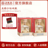 五粮液【官方旗舰】五粮小坛 浓香型白酒礼盒 52%vol 500mL 2盒