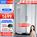 箭牌（ARROW）整体淋浴房干湿分离隔断弧扇形洗澡钢化防爆玻璃沐浴房浴室浴屏 900*900不锈刚 弧扇形【1699】