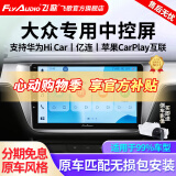飞歌导航适朗逸迈腾速腾宝来帕萨特途观高尔夫汽车载中控大屏一体车机 开拓者四核2+32+AHD后视+记录仪+安装