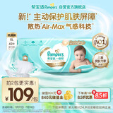 帮宝适【添加类胎脂】一级帮婴儿纸尿裤XL42片 夏季超薄透气尿不湿尿裤