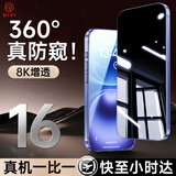 第一卫 DIVI【360°防窥】适用苹果16plus钢化膜iPhone16plus手机膜360度防窥膜防摔抗指纹玻璃防偷看隐私保护