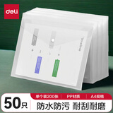 得力（deli）A4按扣文件袋文件套透明塑料加厚大容量试卷收纳袋学生用档案资料袋文件夹商务办公用品 【50个】按扣文件袋-单个可装200张纸
