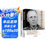 二战德国著名将领隆美尔系列套装 全两册 隆美尔一战回忆录+隆美尔战时文件