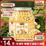 三只松鼠烘烤黄豆450g/罐 香酥即食炒货非油炸休闲零食小吃特产