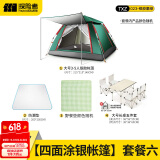 探险者（TAN XIAN ZHE）帐篷户外全自动露营帐篷防雨过夜多人野外地震帐篷防风免搭建 【四面涂银帐篷】套餐六