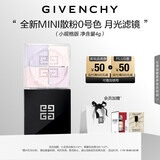 纪梵希（Givenchy）【MINI便携版4g】四宫格散粉0号小规格版 随身便携定妆蜜粉提亮
