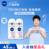 妮维雅（NIVEA）【孙颖莎同款】抑汗香体止汗露腋下干爽滚珠精华爽身走珠液50ml*2