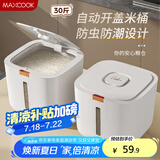 美厨（maxcook）米桶米箱储存罐 装米容器家用防虫防潮米缸大米收纳盒30斤MCX1262
